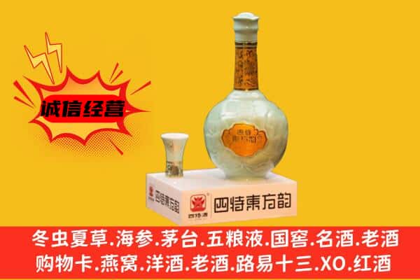 黄岛区上门回收四特酒价格