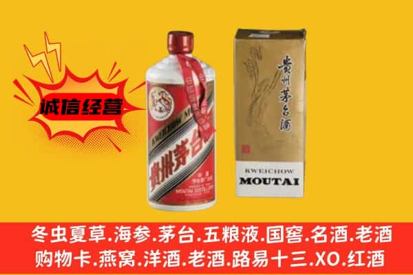 黄岛区回收铁盖茅台酒