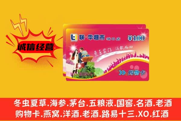 黄岛区回收超市卡