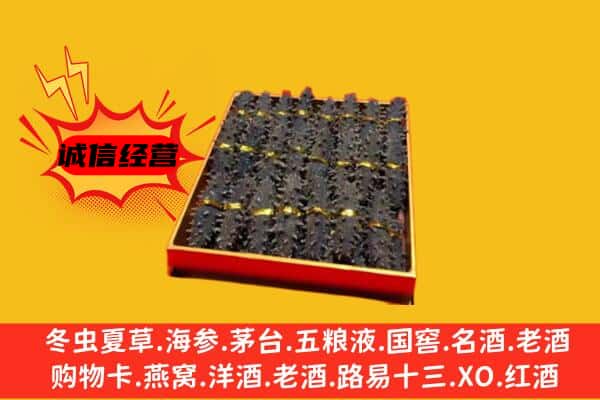 黄岛区回收海参