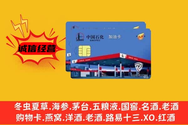 黄岛区回收加油卡