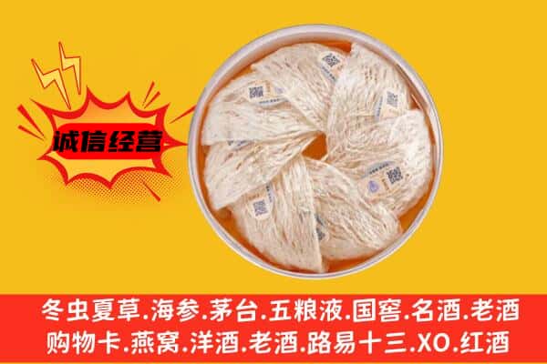 黄岛区回收燕窝