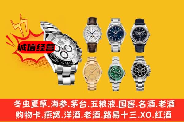 黄岛区回收名表