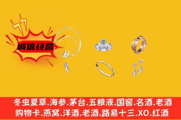 黄岛区回收首饰