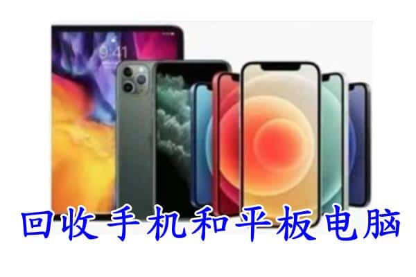 黄岛区回收手机